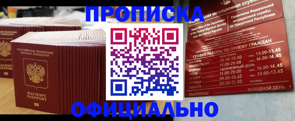 временная регистрация для всех в Кировске