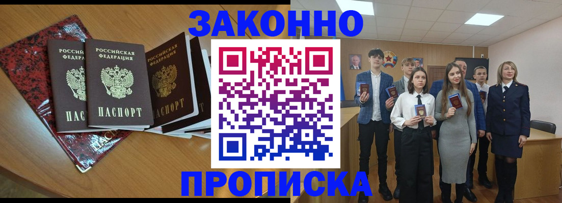 временная регистрация для школы в Кировске