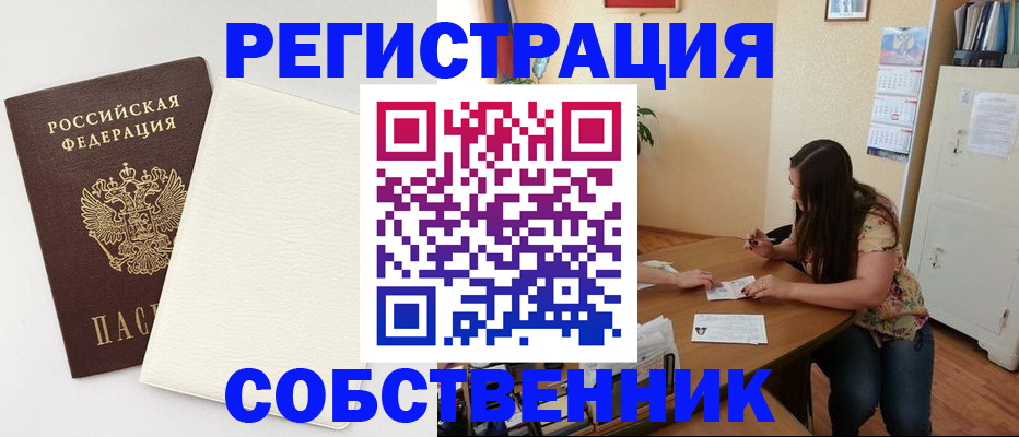 временная регистрация недорого в Кировске